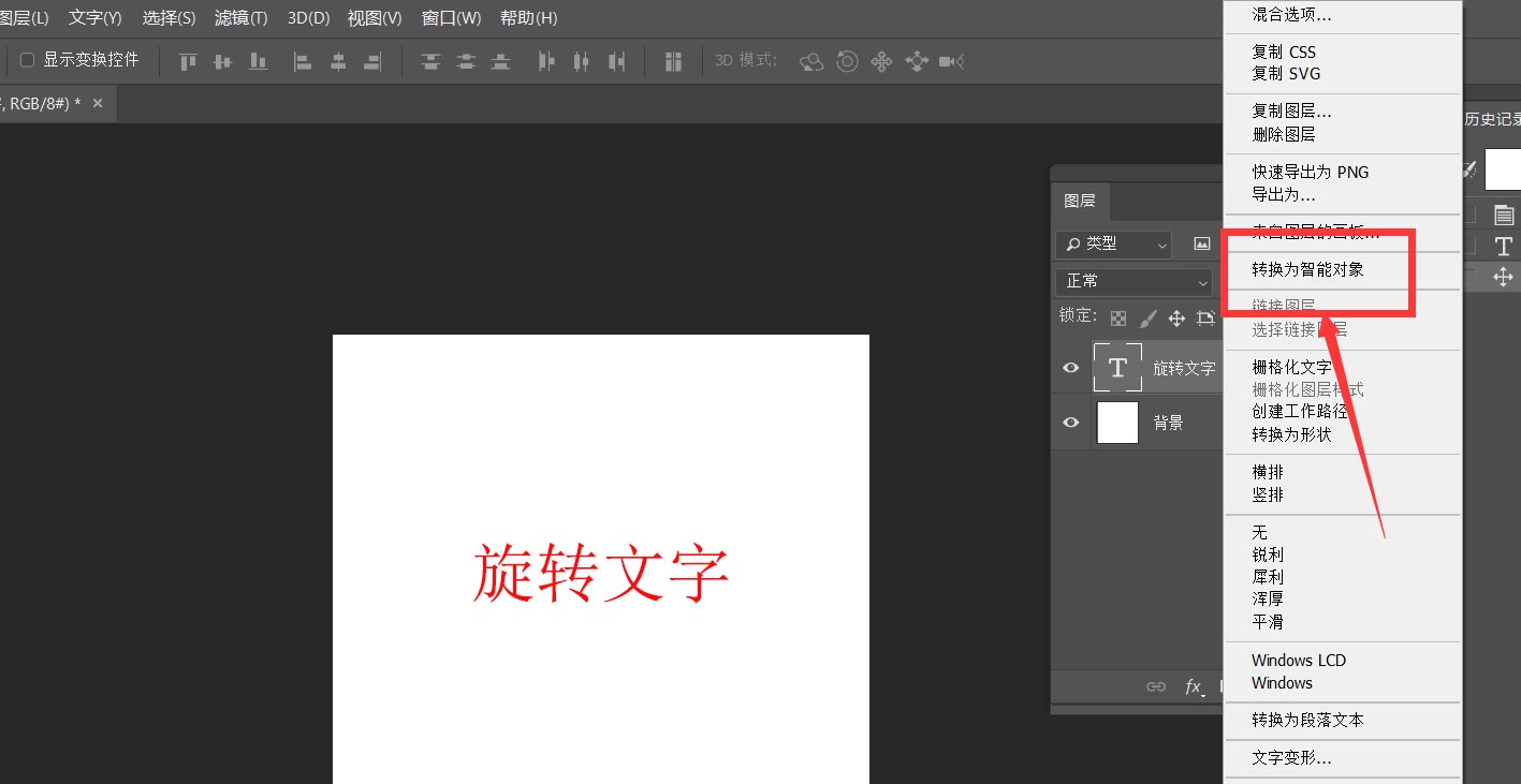 Ps如何制作文字旋转效果?