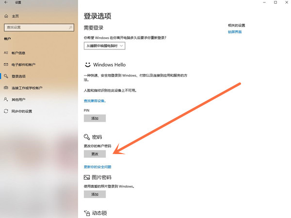 Win10如何把登录密码去掉