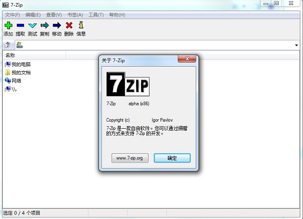 7-Zip32位