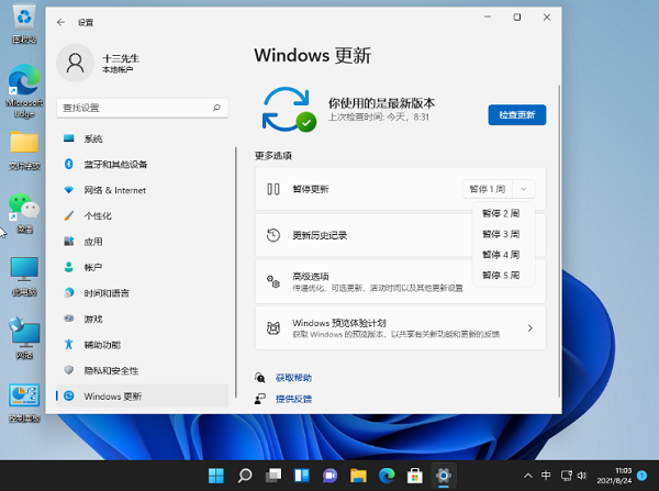 Win11正式版Ghost镜像