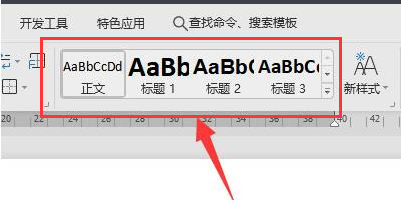 Wps如何引入目录样式?