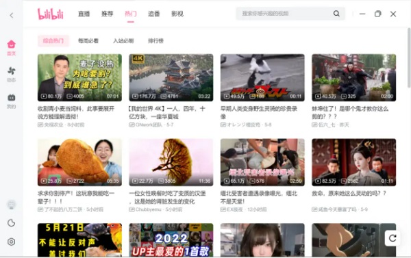 哔哩哔哩电脑版怎么下载