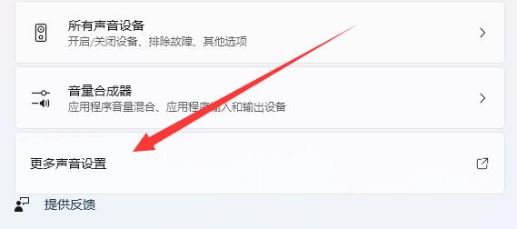 Win11系统提示音如何关闭?