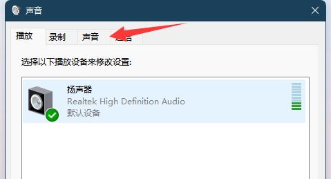 Win11系统提示音如何关闭?