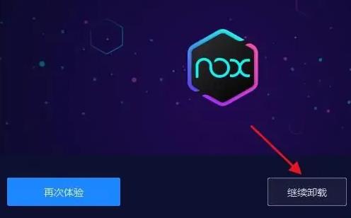 如何卸载夜神模拟器?