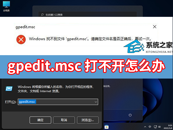 gpedit.msc打不开怎么办?