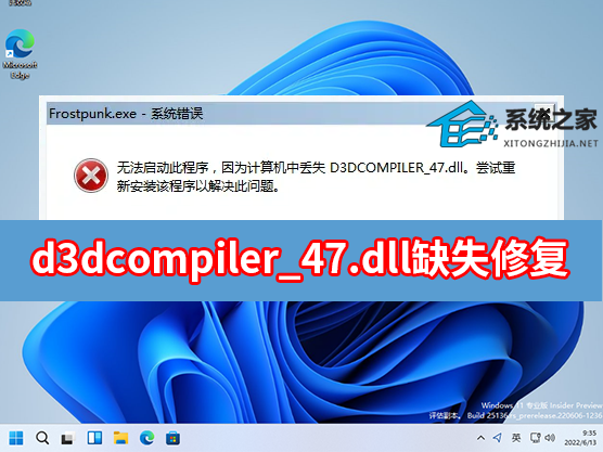 d3dcompiler_47.dll缺失怎么修复?