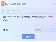 迅雷口令怎么使用？迅雷口令使用的方法教程