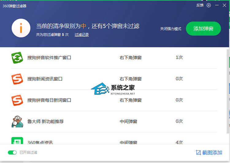 360卫士广告弹窗怎么关闭?