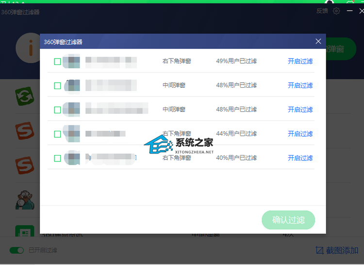 360卫士广告弹窗怎么关闭?