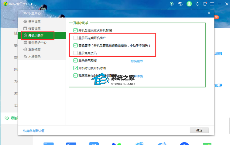 360卫士广告弹窗怎么关闭?