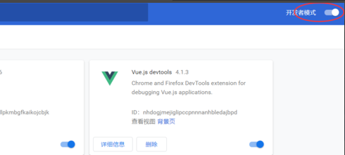 谷歌浏览器如何添加vue插件?