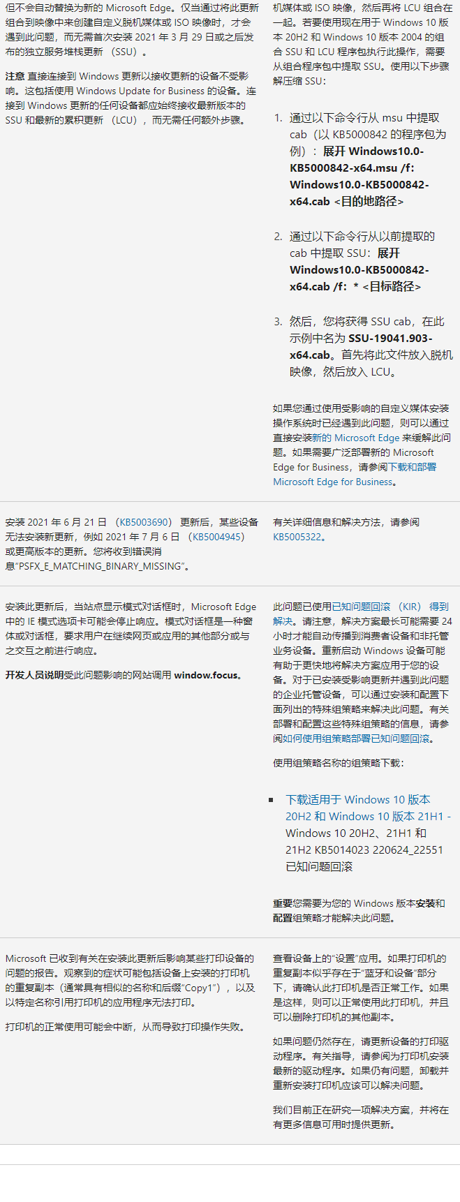 微软最新Win10 KB5015878(19044.1865)