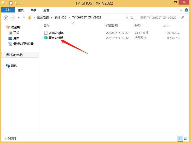 硬盘安装WinXp系统视频教程
