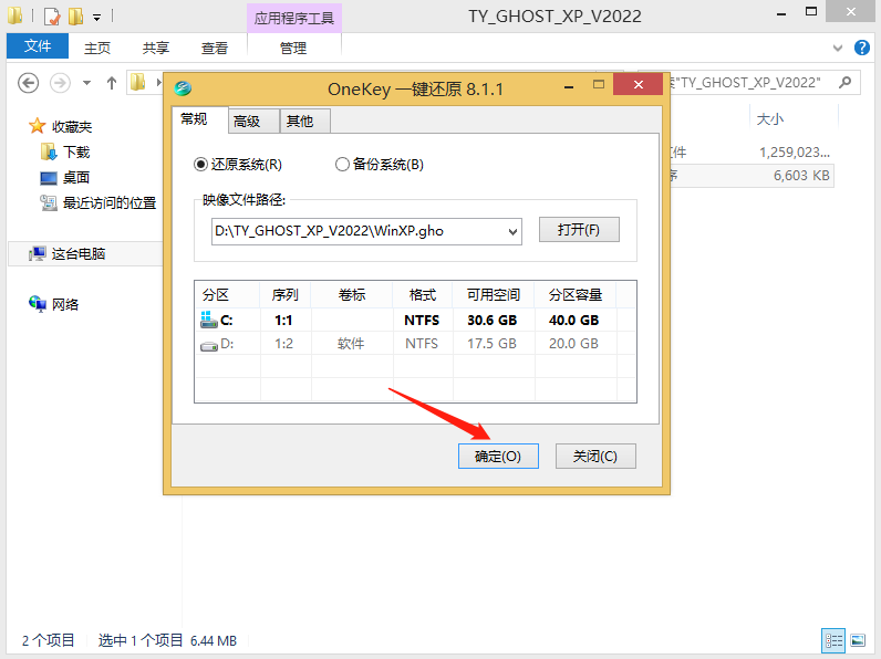 硬盘安装WinXp系统视频教程