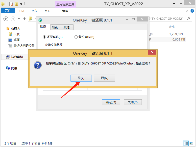 硬盘安装WinXp系统视频教程