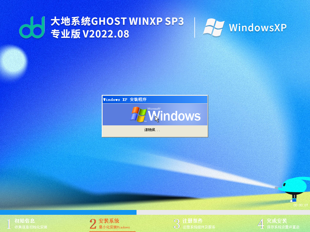 硬盘安装WinXp系统视频教程