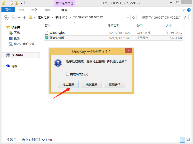 硬盘安装WinXp系统视频教程