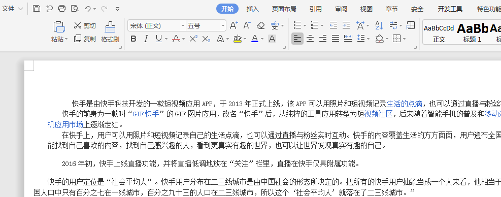 Word第一页竖向第二页横向怎么设置?
