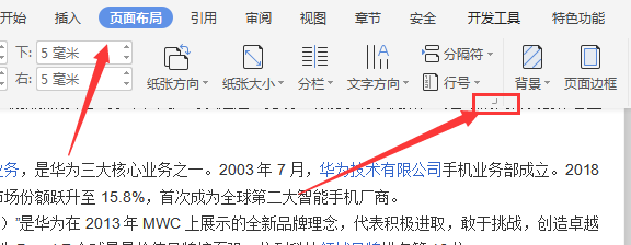 Word第一页竖向第二页横向怎么设置?