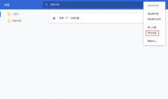 谷歌浏览器如何导入书签？谷歌浏览器自由导入书签的方法
