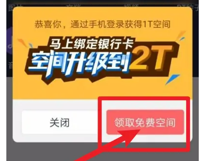 百度网盘扩容免费方法2023