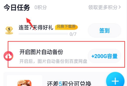 百度网盘扩容免费方法2023