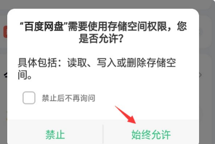 百度网盘扩容免费方法2023