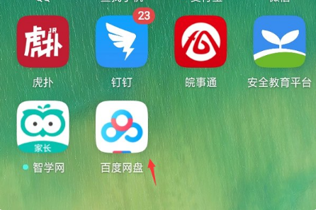 百度网盘扩容免费方法2023