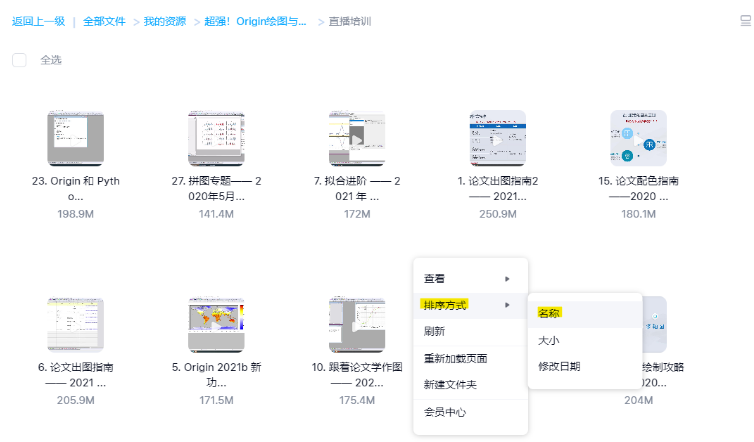 百度网盘网页版怎么按文件名排序?