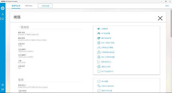 惠普电脑管家在哪里下载