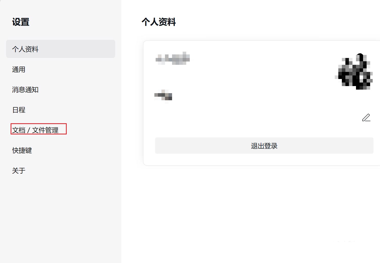 企业微信如何更改文件储存位置?