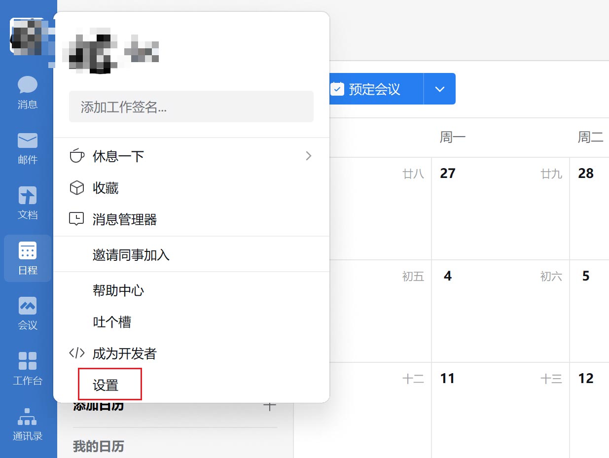 企业微信如何更改文件储存位置?