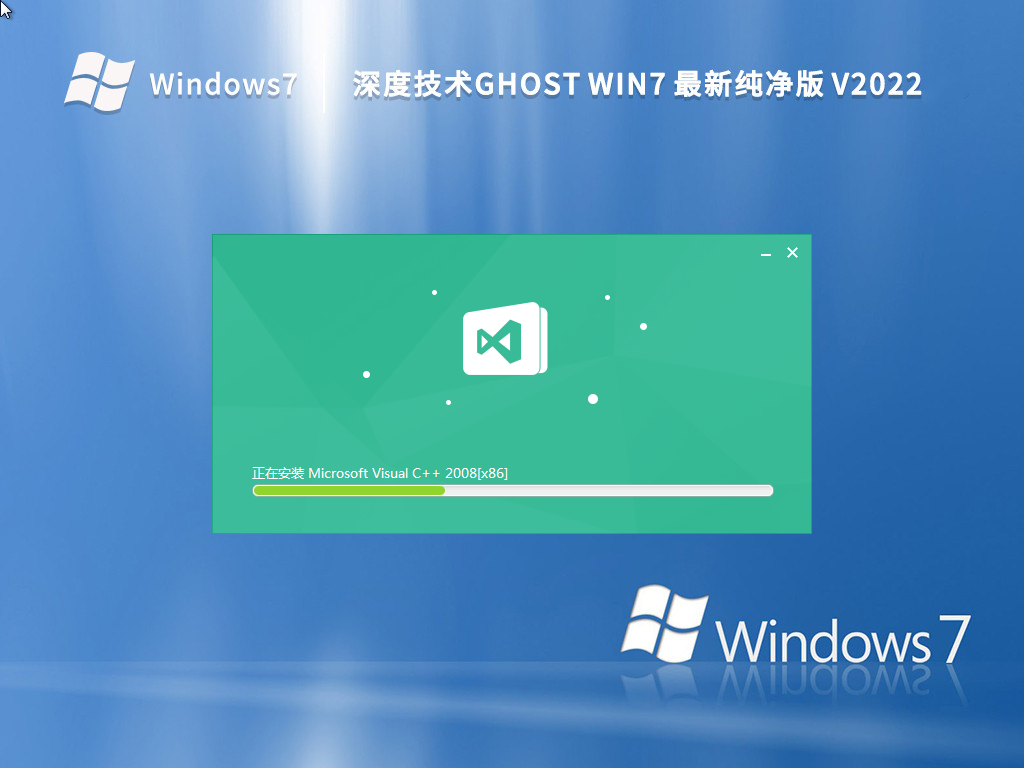 深度技术 Win7 SP1 64位 最新纯净版