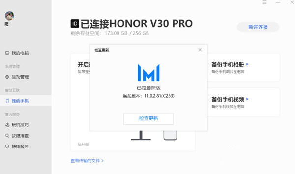 华为电脑管家能杀毒吗
