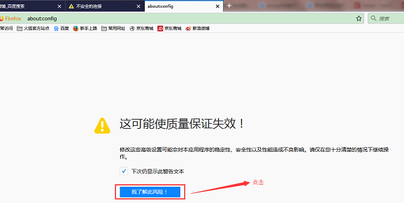 火狐浏览器提示不安全连接怎么办?
