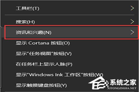 win10天气任务栏的关闭方法