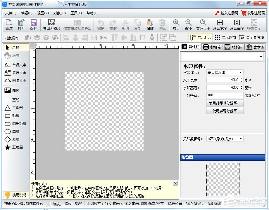 神奇透明水印制作软件