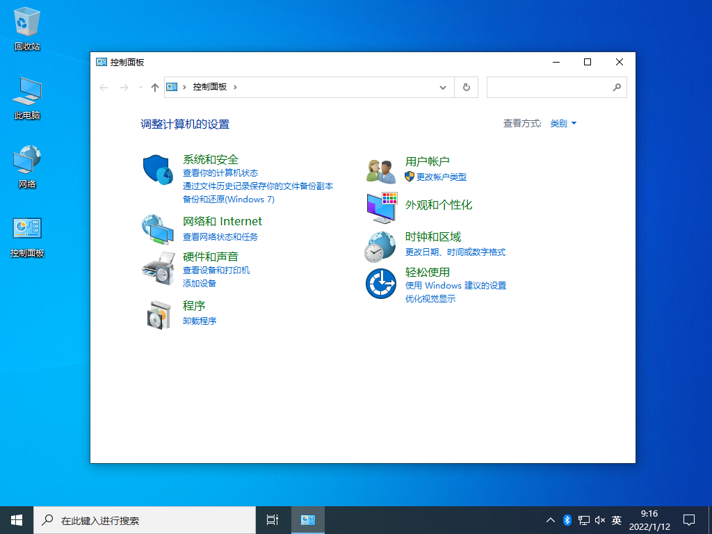 Windows10 官方原版64位纯净版系统 V2022.09