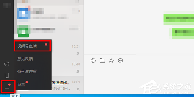 微信视频号电脑直播怎么开?