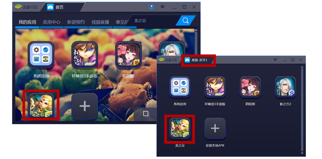 蓝叠模拟器如何多开?