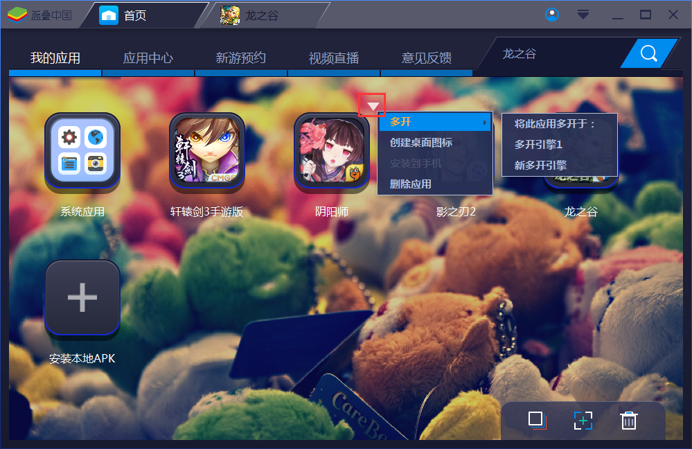 蓝叠模拟器如何多开?