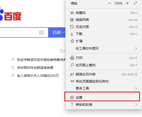 Edge浏览器重复打开网页