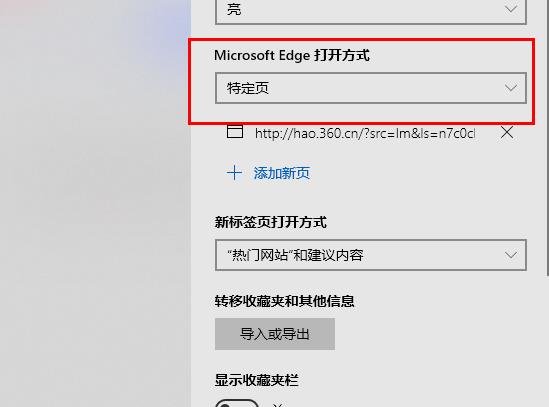 Edge浏览器重复打开网页