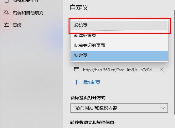 Edge浏览器重复打开网页