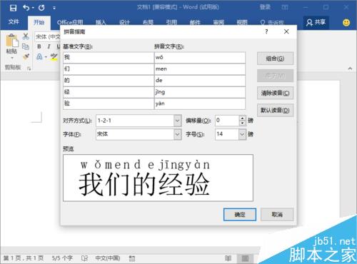 Word如何给文字加上注音？Word段落文字显示拼音的方法教学