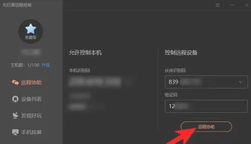 向日葵远程连接失败什么原因?