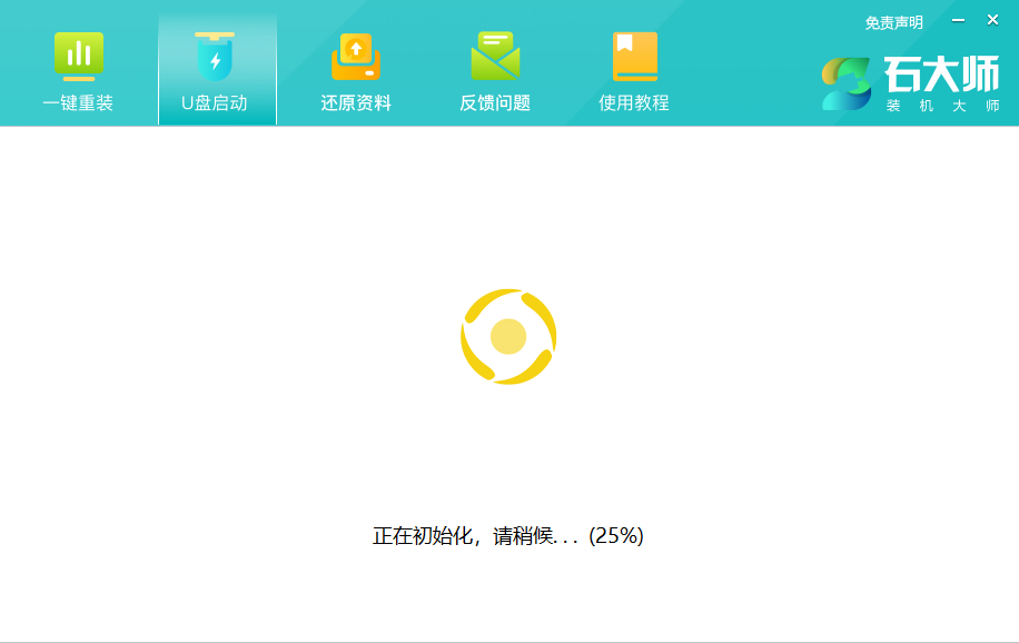 石大师U盘启动盘制作工具