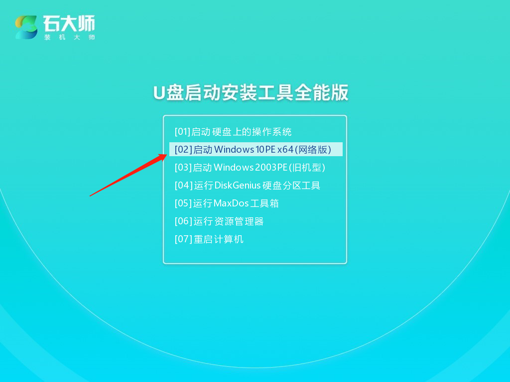 石大师U盘启动盘制作工具