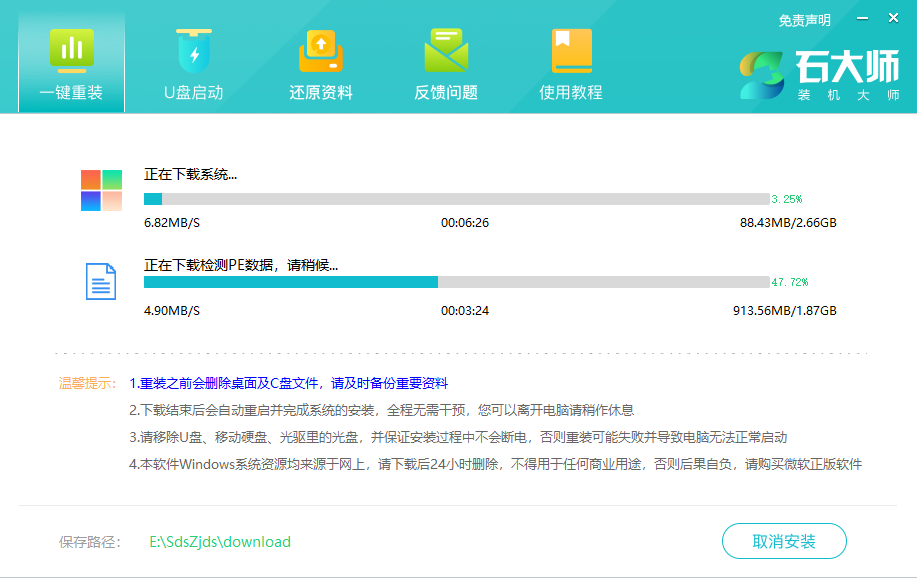 石大师装机大师